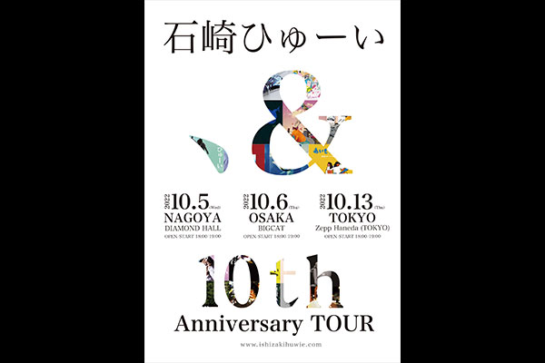 石崎ひゅーい 10th Anniversary TOUR 『、&』