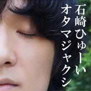 オタマジャクシ