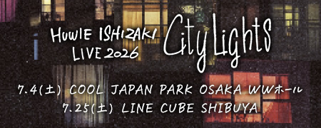 石崎ひゅーい LIVE 2026 -City Lights- 7月4日(土)　COOL JAPAN PARK OSAKA WWホール 7月25日(土)　LINE CUBE SHIBUYA